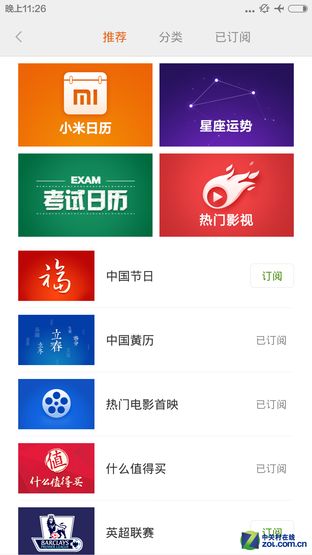 华为EMUI 3.0对比MIUI 6 国产双雄对决