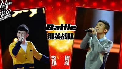 中国好声音第三季周深李维pk曲宛如天籁 贝加