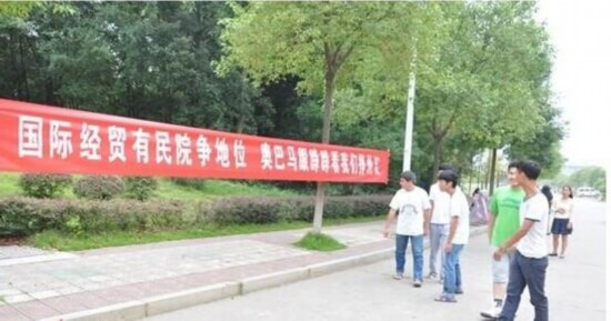 学校雷人口号_...无处不在 盘点校园雷人标语(3)