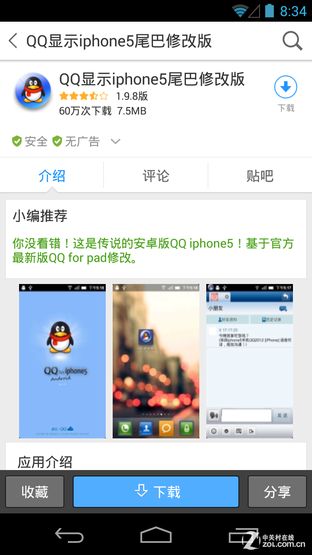 擦亮双眼 揭秘Android