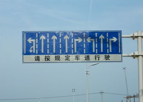 兰州街头卖萌路标; 盘点那些让人无语的贩牌