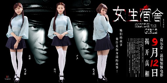 《女生宿舍》今日上映 八大看点诱惑惊悚全揭