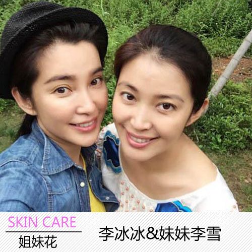 李冰冰&妹妹李雪