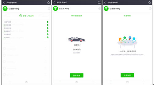 随时联网只需三步 360手机助手免费WiFi全体验