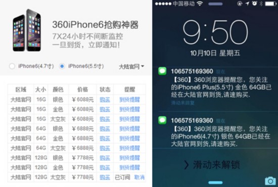 360浏览器iPhone6抢购神器:近3万果粉预约成