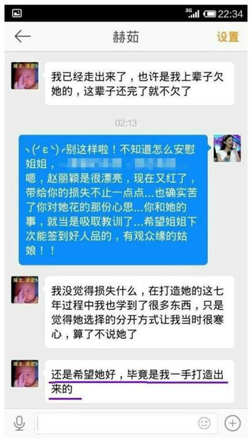 赫茹否认赵丽颖曾做外围女哭求"不想再干那事了"【2】