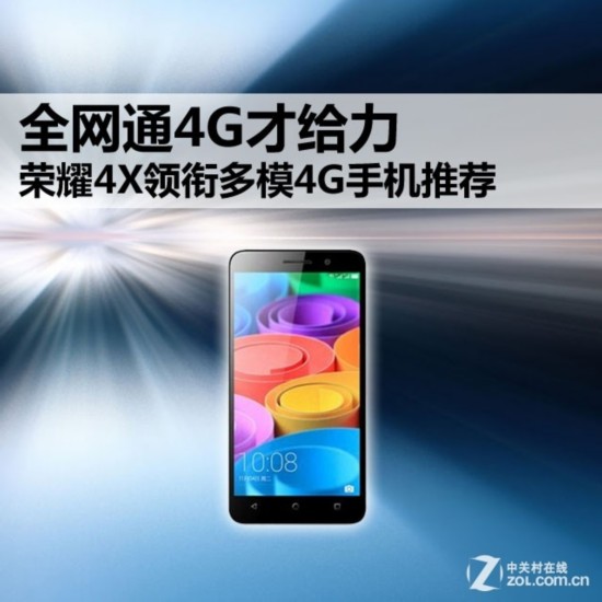 iPhone6\/魅族MX4\/华为荣耀4X领衔 多模4G手机