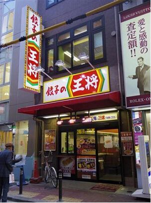 日本王将食品于2005年在中国北部城市大连设立子公司,门店一度扩张