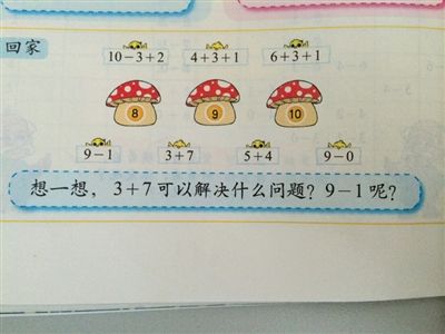 3+7可解决什么问题? 家长:小学数学题太奇怪