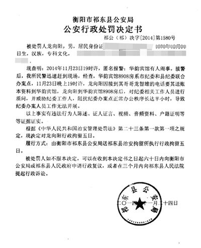 湖南衡阳公务员冲击纪委办案被停职 自称后悔