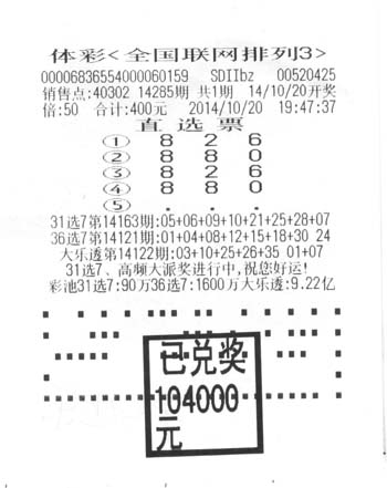 技术彩民智取排列三10.4万