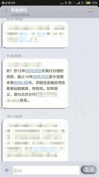 连续3次逾期还款难贷款 不良信用记录成购房障