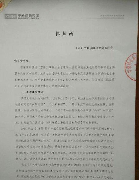 网友帮别人发帖举报副县长失实 收到对方律师