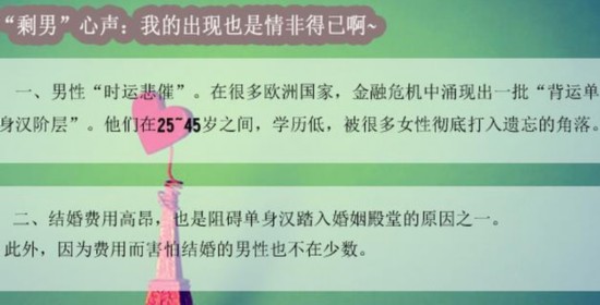 为6千万剩男负责太可笑 各国解决剩男剩女妙方