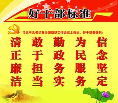 中组部巡视员为您解析习近平同志的干部观