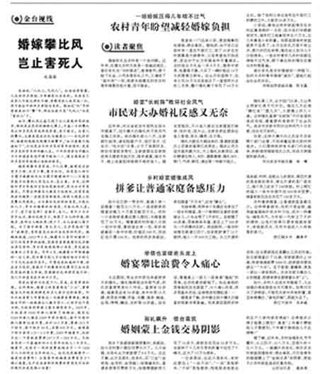 人民日报 低端人口(2)