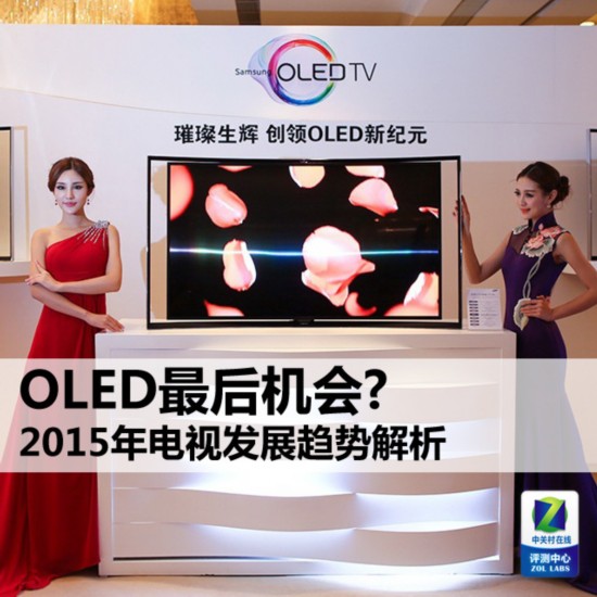 OLED? 2015ӷչƽ