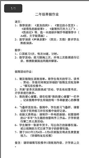 石家庄家长晒小学生寒假作业:编剧本排话剧