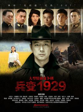 兵变1929电视剧全集剧情介绍1-35集大结局剧情演员表