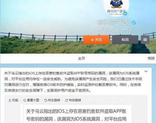 iOS漏洞被曝可致微信密码泄露 回应称已增强防