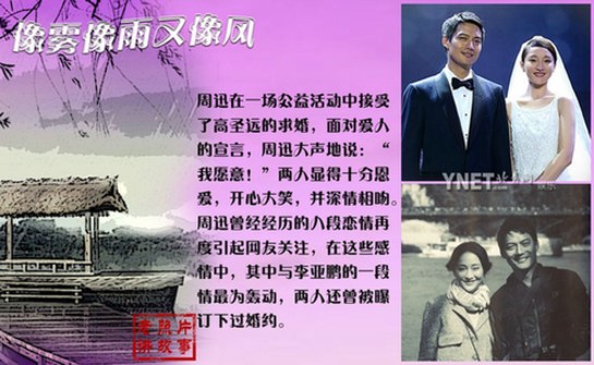 曝周迅怀孕孕肚明显夜会陈坤 二人结缘赵宝刚