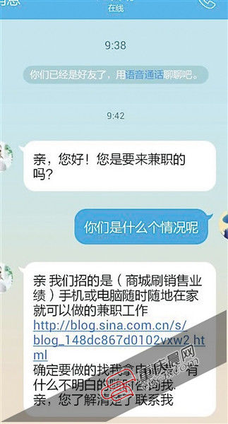 揭秘网络兼职:居网络诈骗之首 受害者多为90后