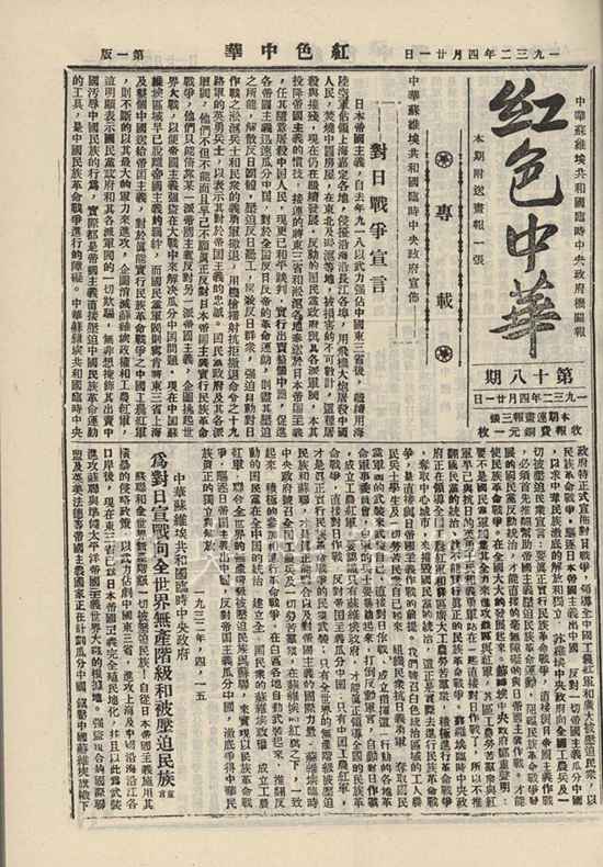 1932年4月15日:中华苏维埃共和国临时中央政府宣布对日战争宣言