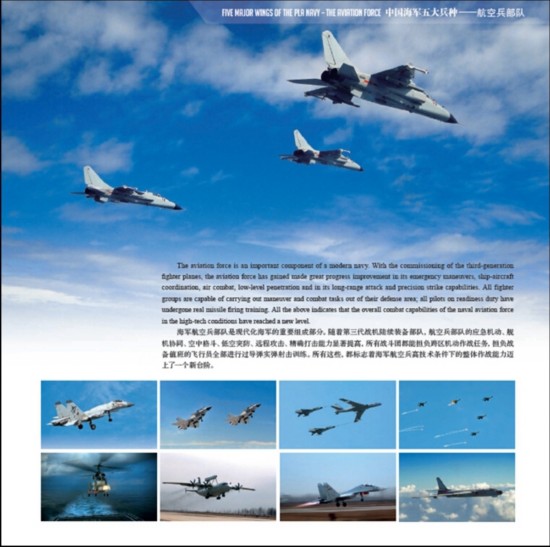 中国海军五大兵种——航空兵部队海军航空兵部队是现代化海军的重要