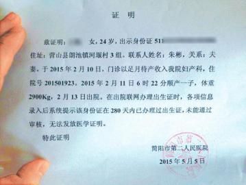 简阳市第二人民医院出具证明材料.