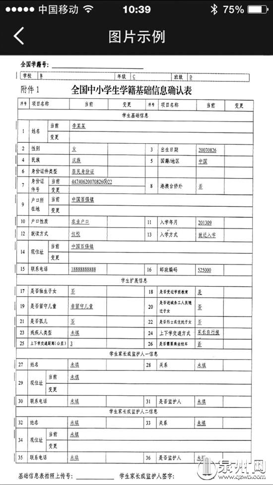 泉州:学籍资料传到手机app上 家长担心信息泄露