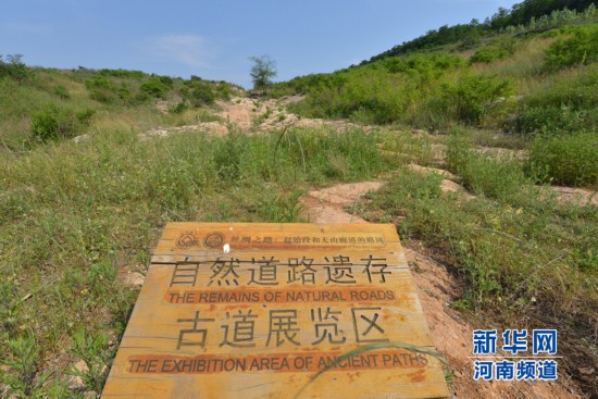 走近崤函古道丝绸之路唯一道路遗址