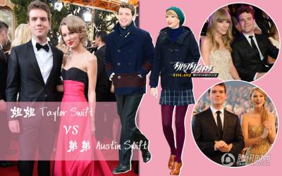 姐姐 taylor swift vs 弟弟 austin swift