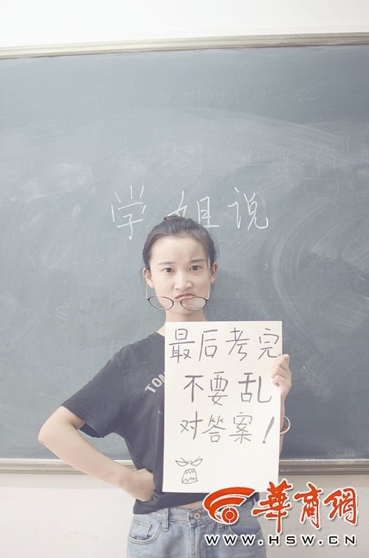 学姐拍逗趣照片为高考学生加油(高清组图)