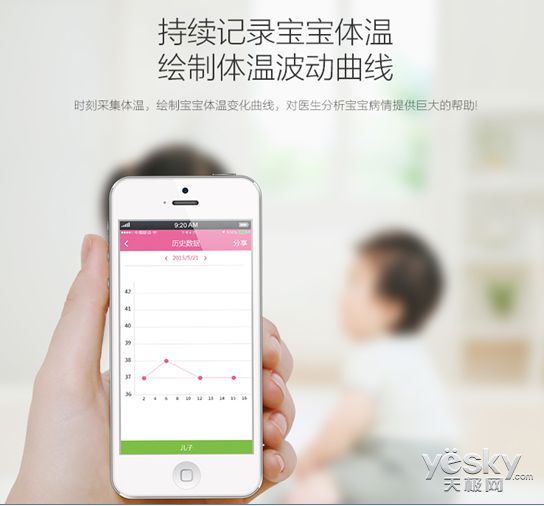 微守护给宝宝一个不一样的智能体温计