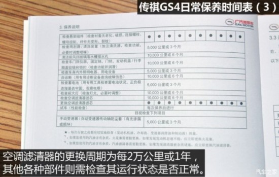 2015款传祺gs4官方保养周期表