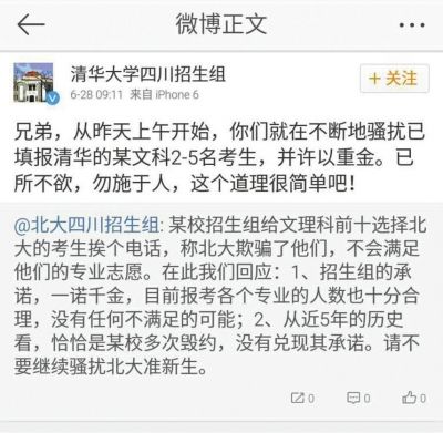 北大清华"掐架"互斥对方用不当方式抢生源