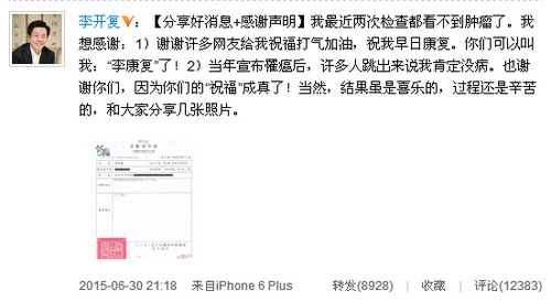 李开复患淋巴癌十七个月后治愈微博首晒治疗照图4
