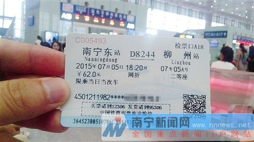 南宁开始起用新版火车票 8月1日全面替代旧版