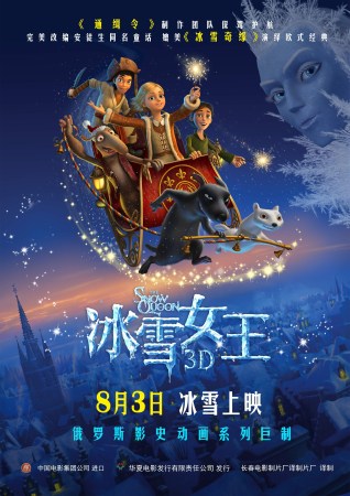 金球奖动画登陆中国 《冰雪女王》定档8月3日