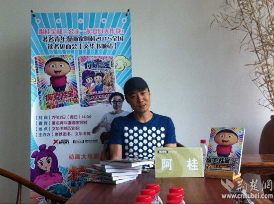 著名漫画家阿桂现身武汉签售桂宝8月上大银幕图