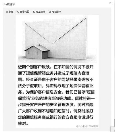 银行卡盗刷疑与短信保管箱有关 移动已暂停该