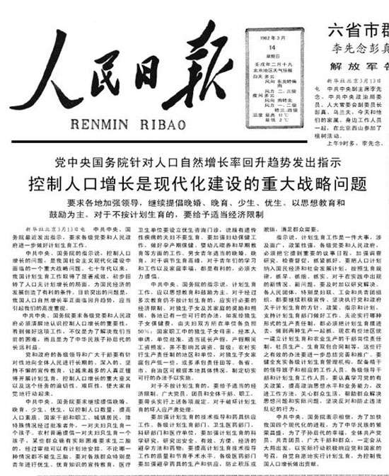 人民日报 低端人口_人民日报头版头条点赞高铁,与数以亿计的中国人有关