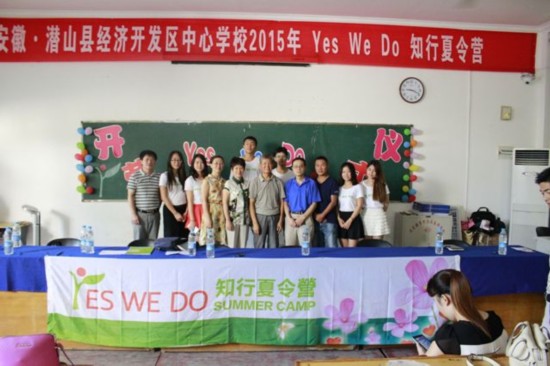 潜山:开发区中心学校Yes We Do知行夏令营开