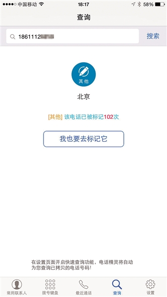 号码App曝身份软件平台不核实