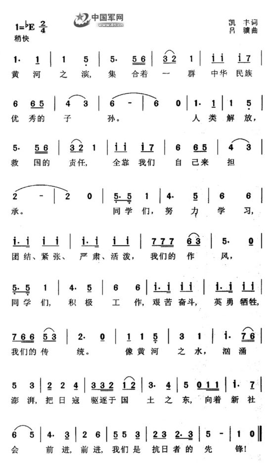 抗日军政大学校歌简谱_抗日军政大学校歌简谱(2)