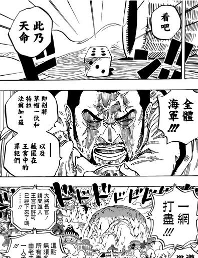 海贼王漫画796话:藤虎进攻鹤和战国督战 路飞独面海军