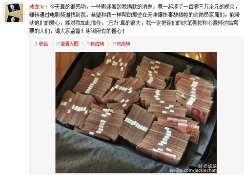 天津爆炸事故引关注 成龙晒粉丝捐款现金(图)