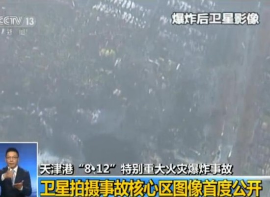 天津事故核心区爆炸前后卫星对比图像首次公开