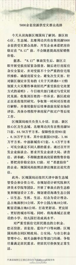 天津濱海新區5000余套房源供受災民眾選擇（圖）