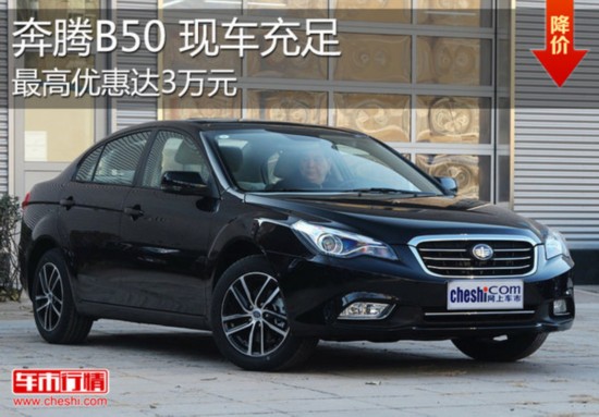 奔腾b50 2013款 1.6l 手动 伙伴版